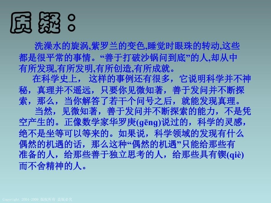 真理诞生于一百个问号后肖宇曦_第5页