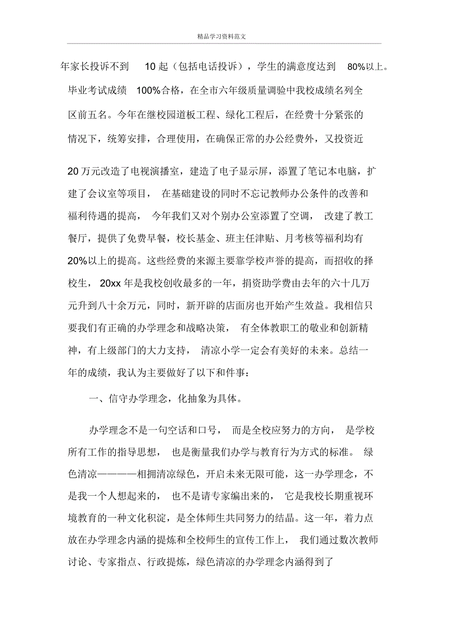 小学述职报告精选范文_第3页