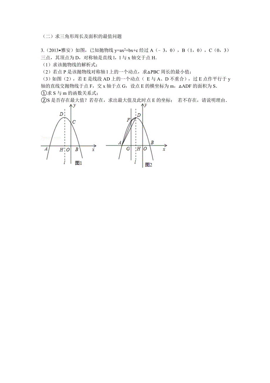 中考二次函数综合题25题分类训练.doc_第3页