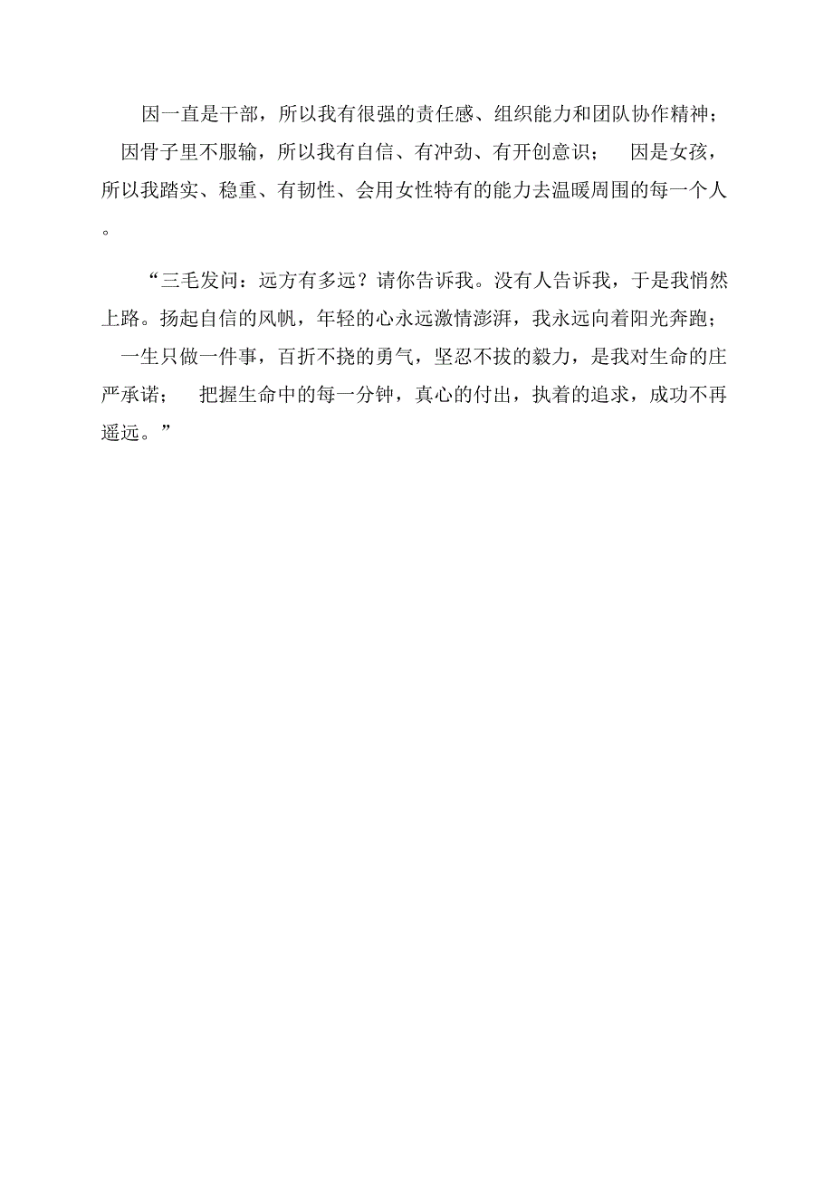 大学生面试演讲稿范文.docx_第3页