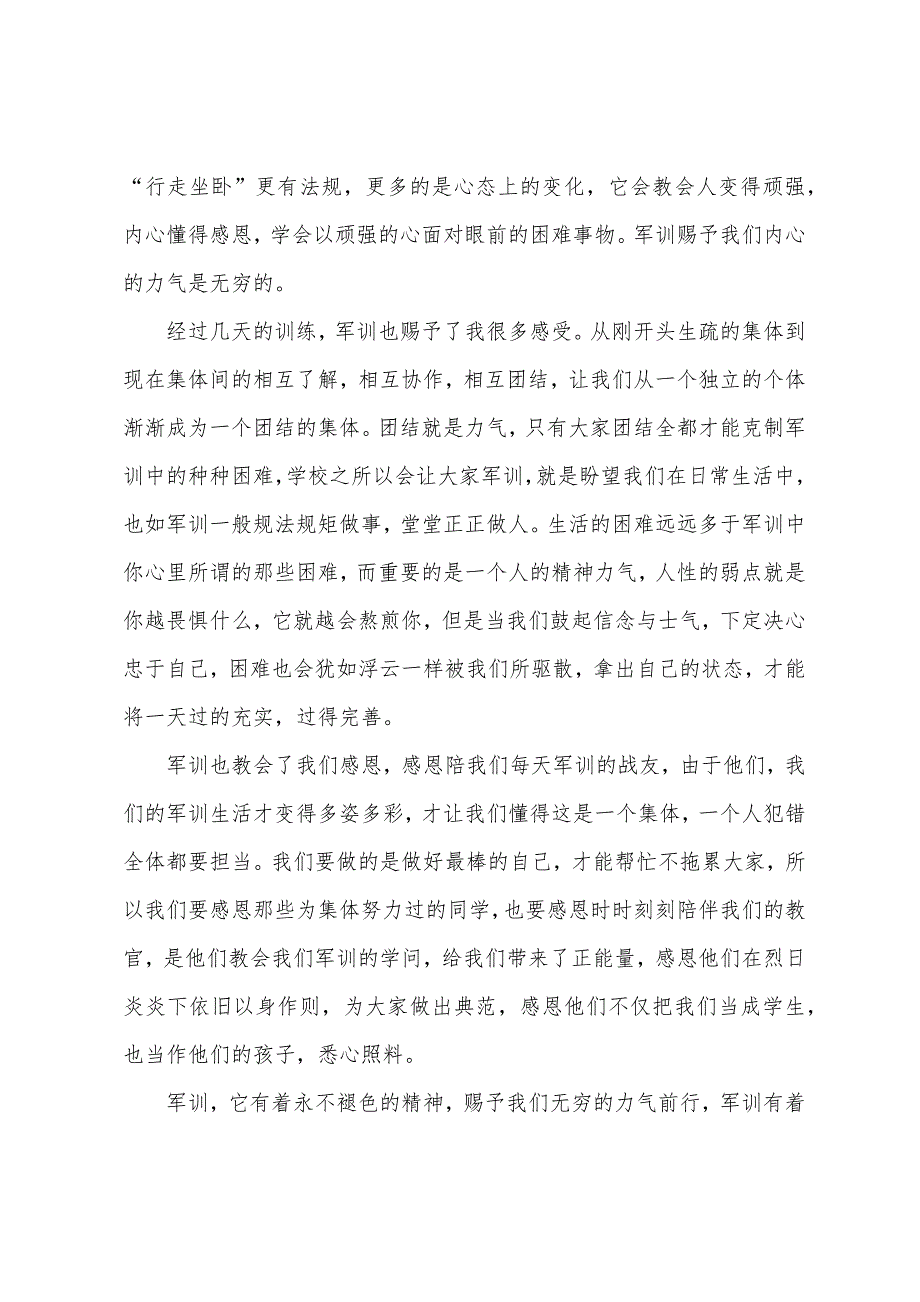 全新大二军训心得感想大全10篇.doc_第2页