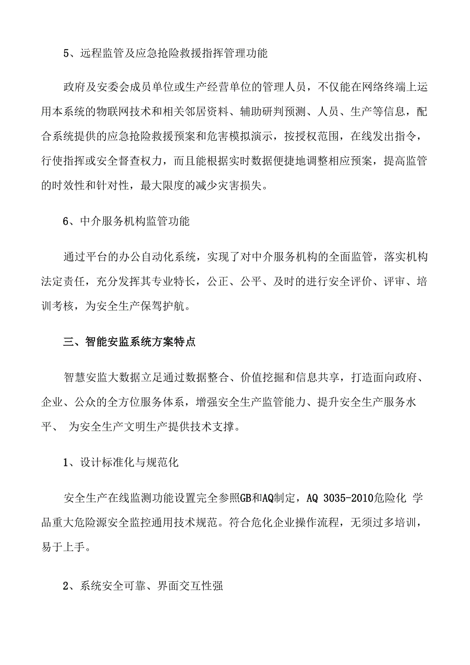 智慧安监系统平台建设方案_第4页