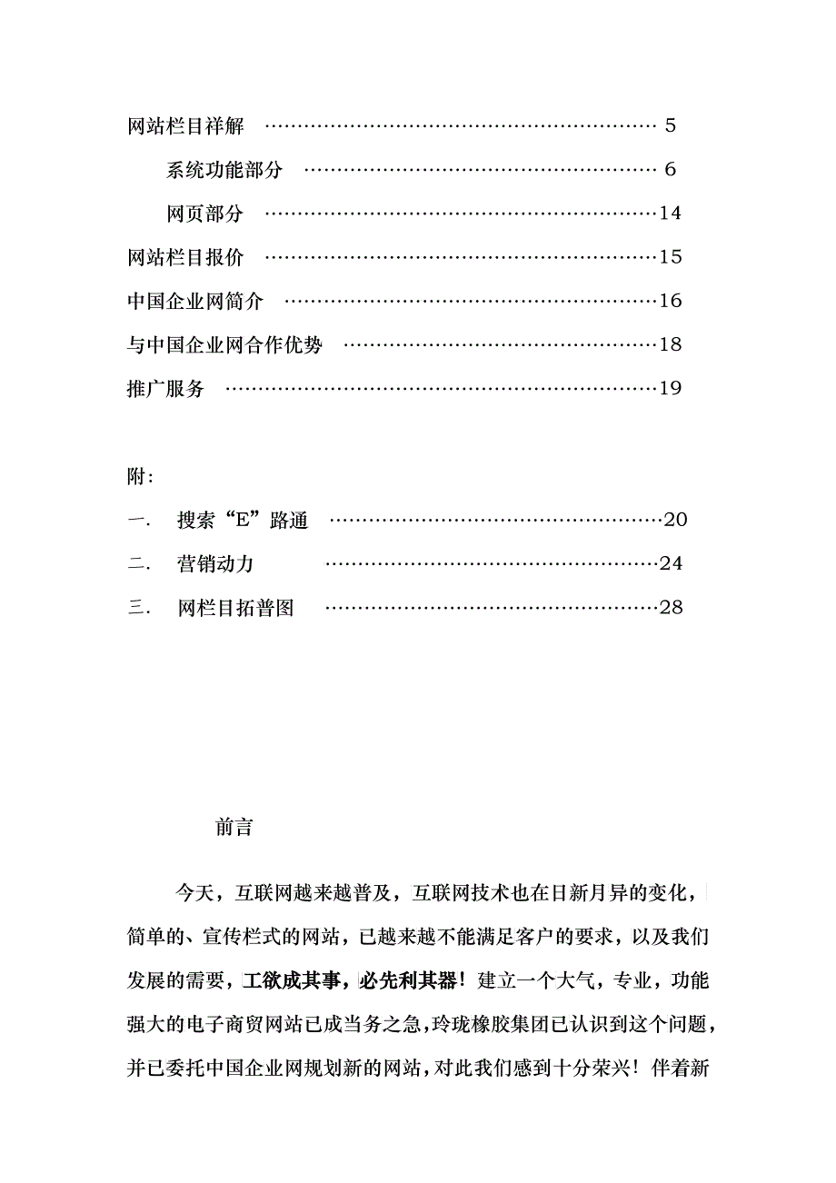 某集团网站策划方案_第2页