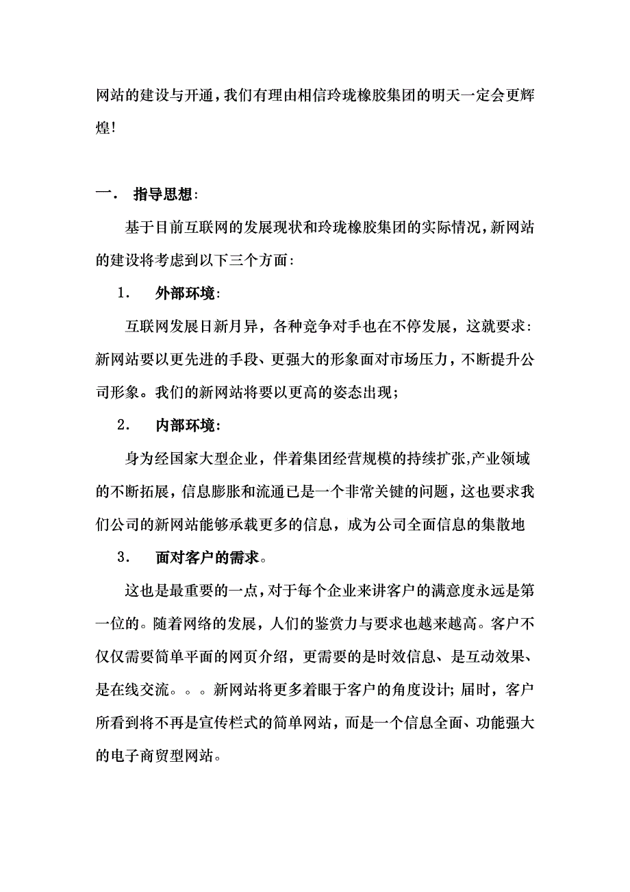 某集团网站策划方案_第3页