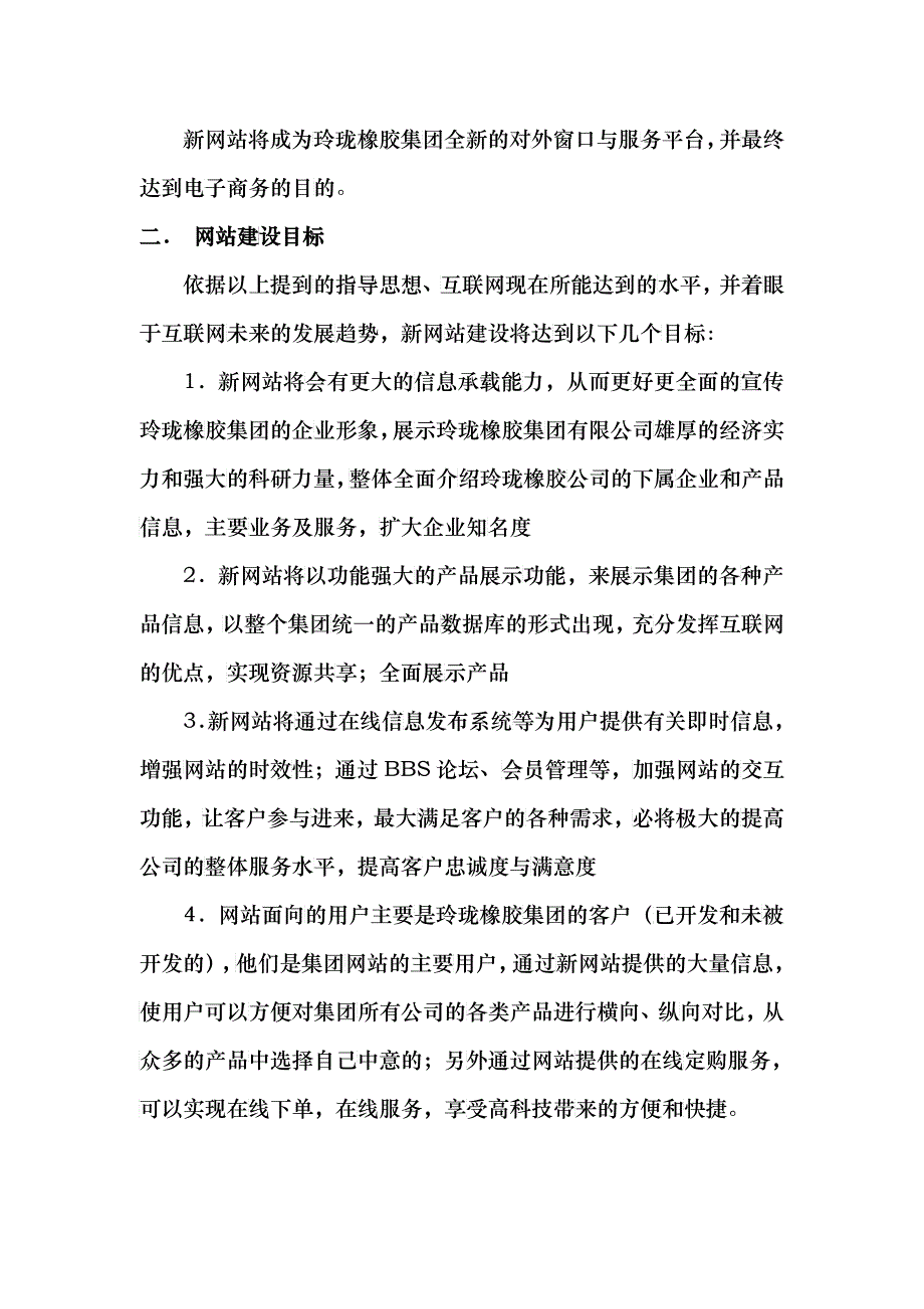 某集团网站策划方案_第4页