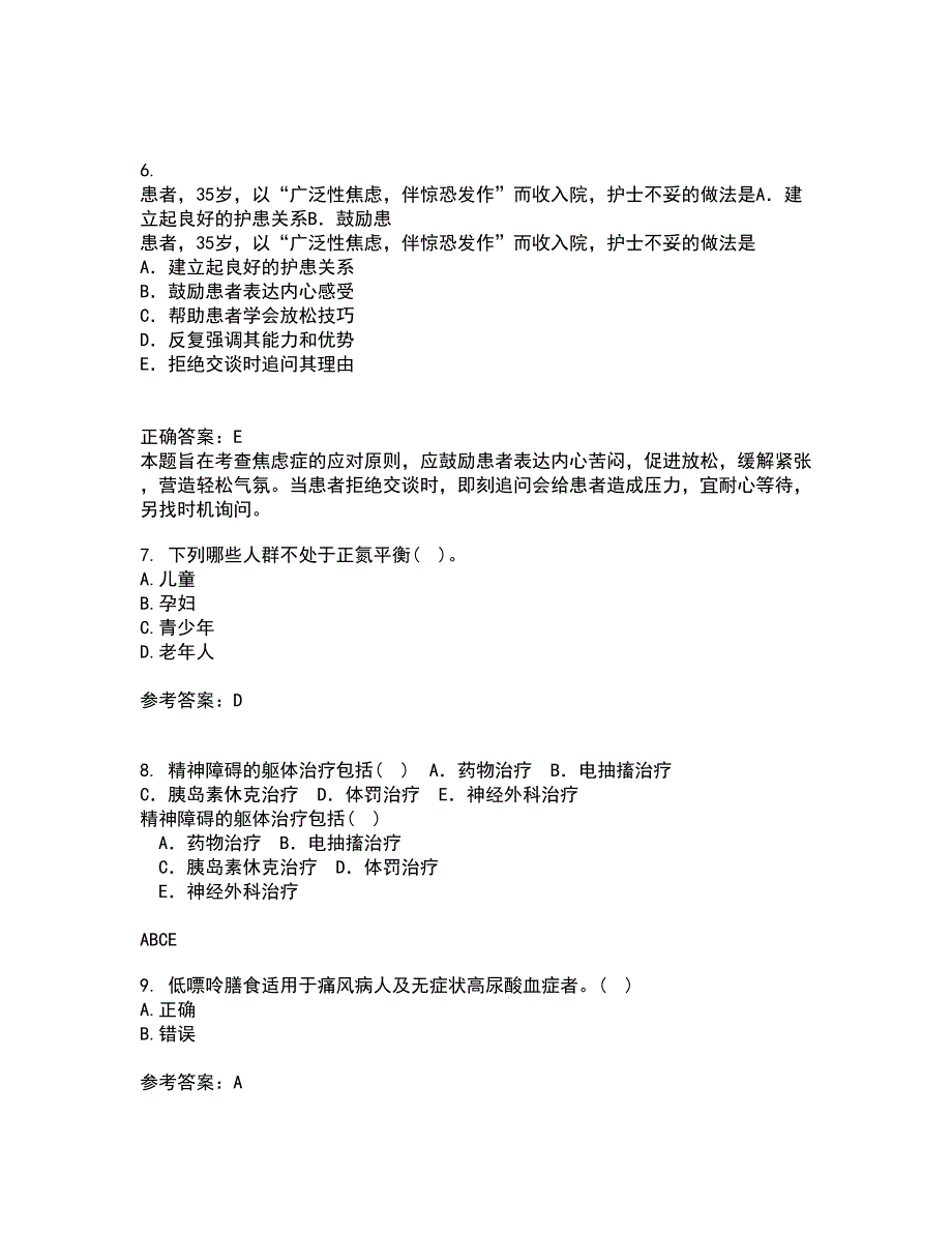 吉林大学21秋《临床营养学》平时作业二参考答案74_第2页