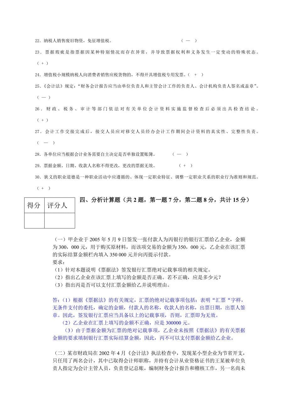 财经法规模拟试题答案六_第5页