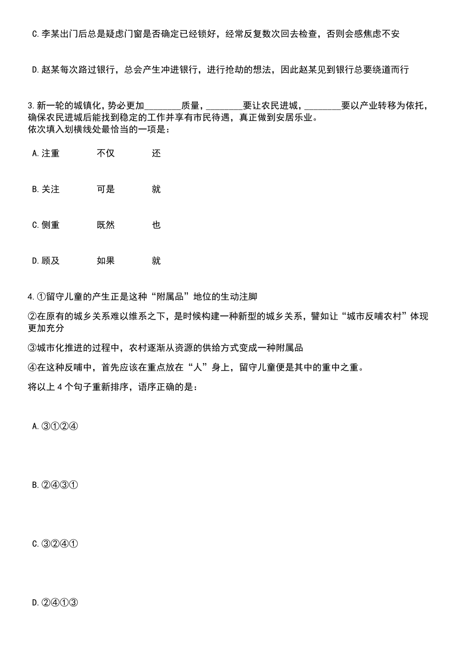 2023年06月昆明市第一中学附属西山区山海实验学校引进5名优秀教师人才笔试参考题库含答案详解析_第2页