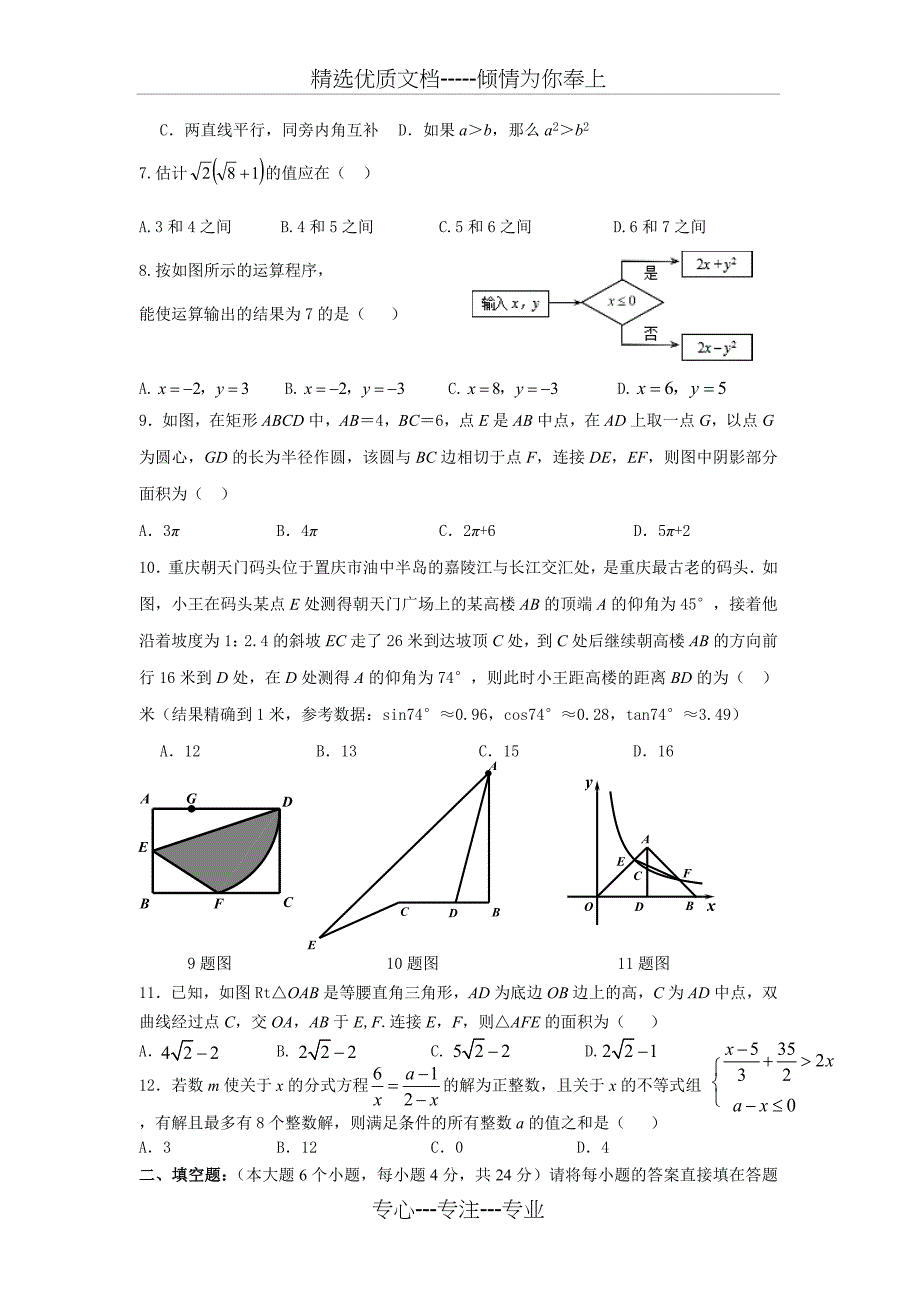 2019年重庆市中考数学模拟试题(共8页)_第2页