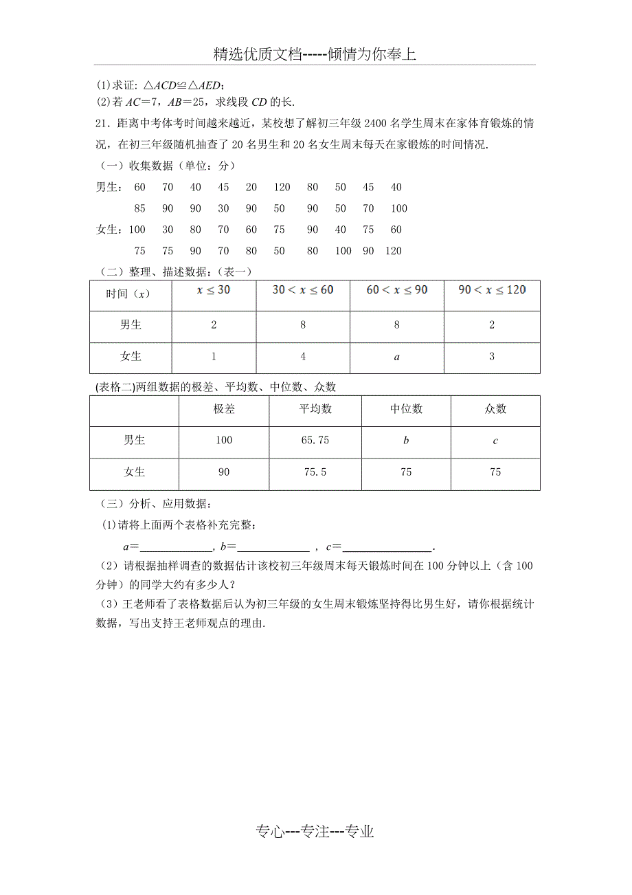 2019年重庆市中考数学模拟试题(共8页)_第4页