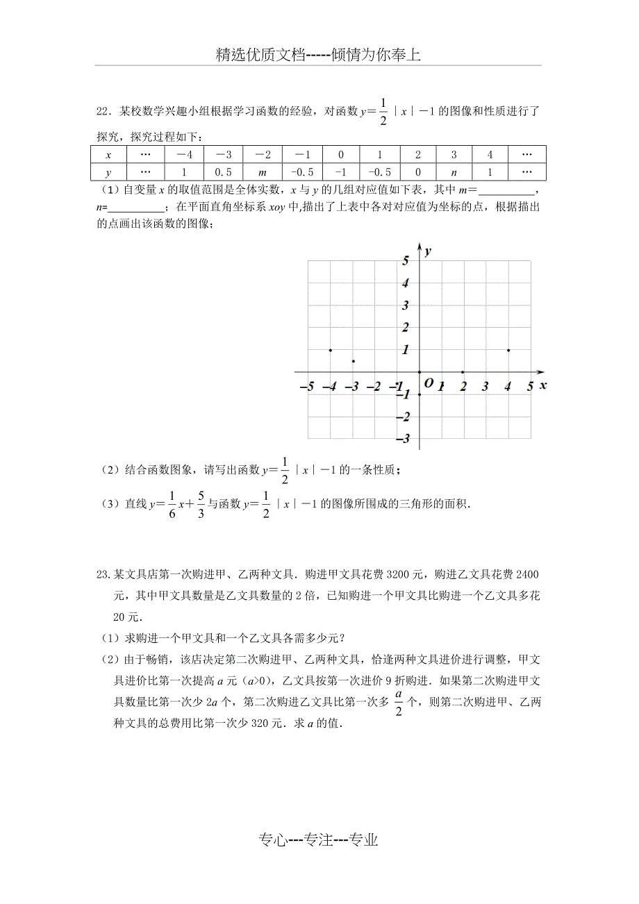 2019年重庆市中考数学模拟试题(共8页)_第5页