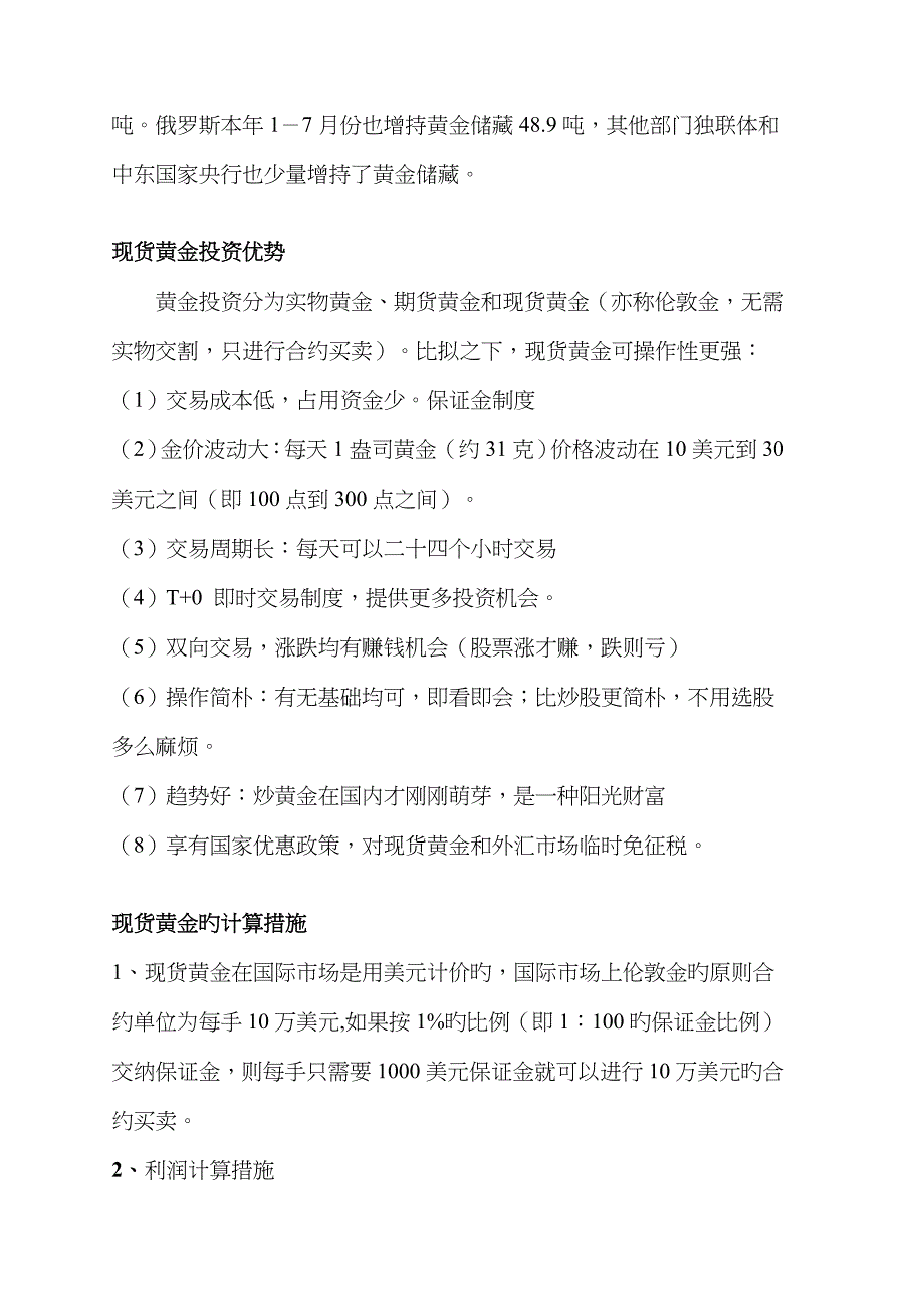 黄金外汇投资理财计划书_第4页