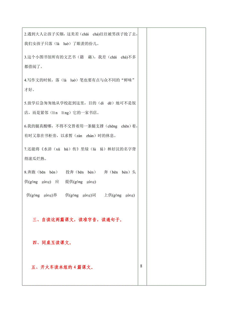 02第一组课文第02课时.docx_第2页