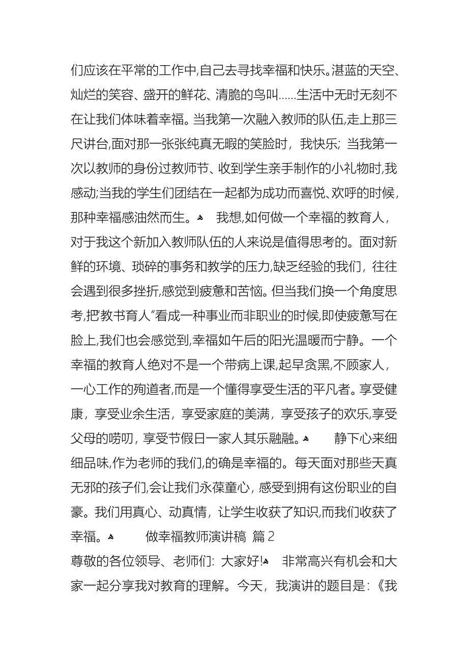 做幸福教师演讲稿集锦五篇_第2页