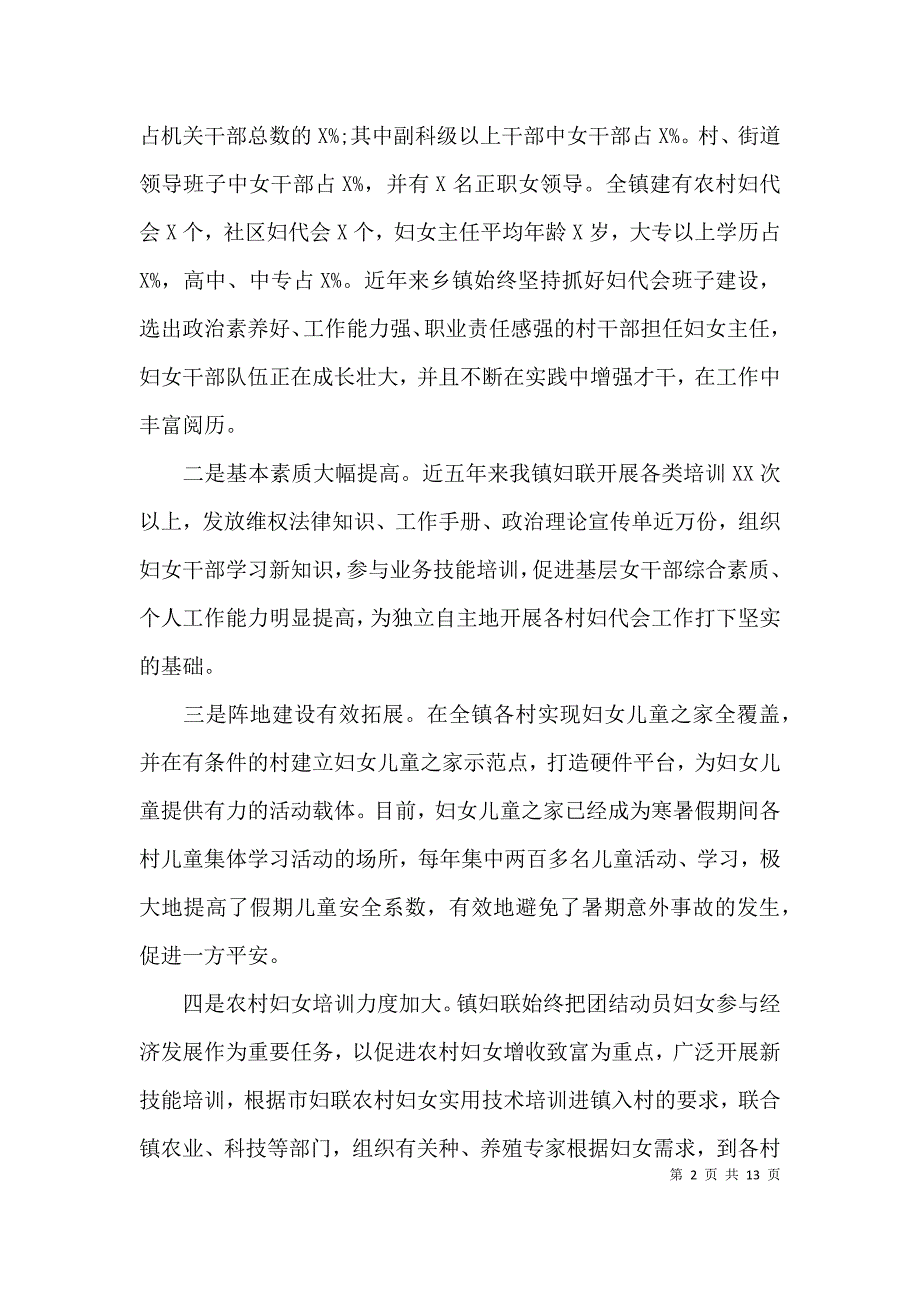 （精选）乡镇妇联工作调研报告_第2页