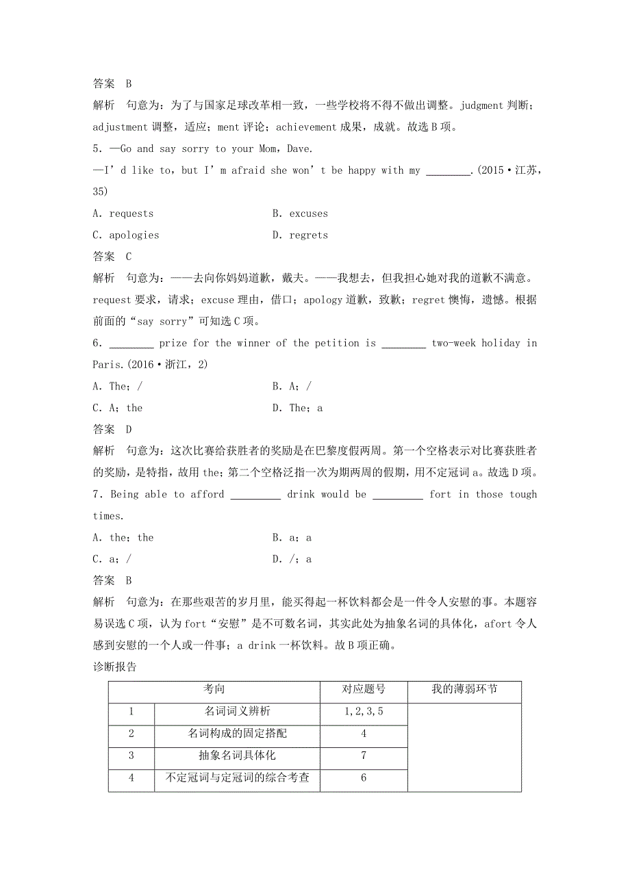 （江苏专用）2022高考英语二轮增分策略 专题一 语法知识 第11讲 名词与冠词优选习题_第2页