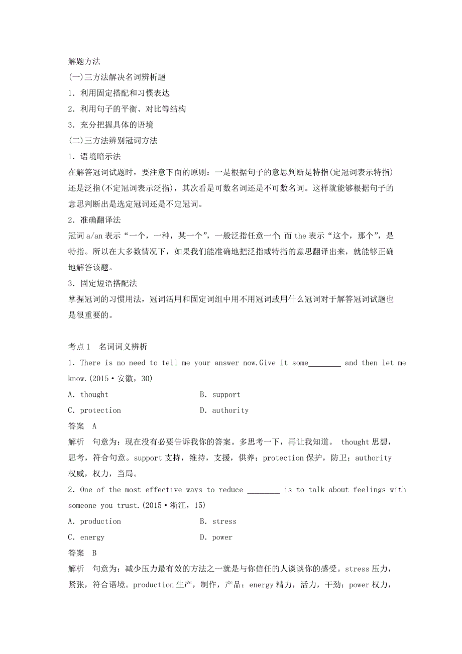 （江苏专用）2022高考英语二轮增分策略 专题一 语法知识 第11讲 名词与冠词优选习题_第3页