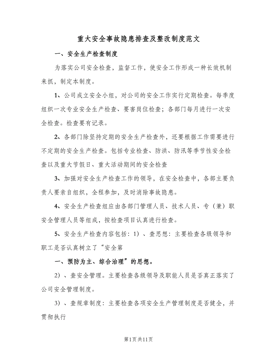 重大安全事故隐患排查及整改制度范文（五篇）_第1页