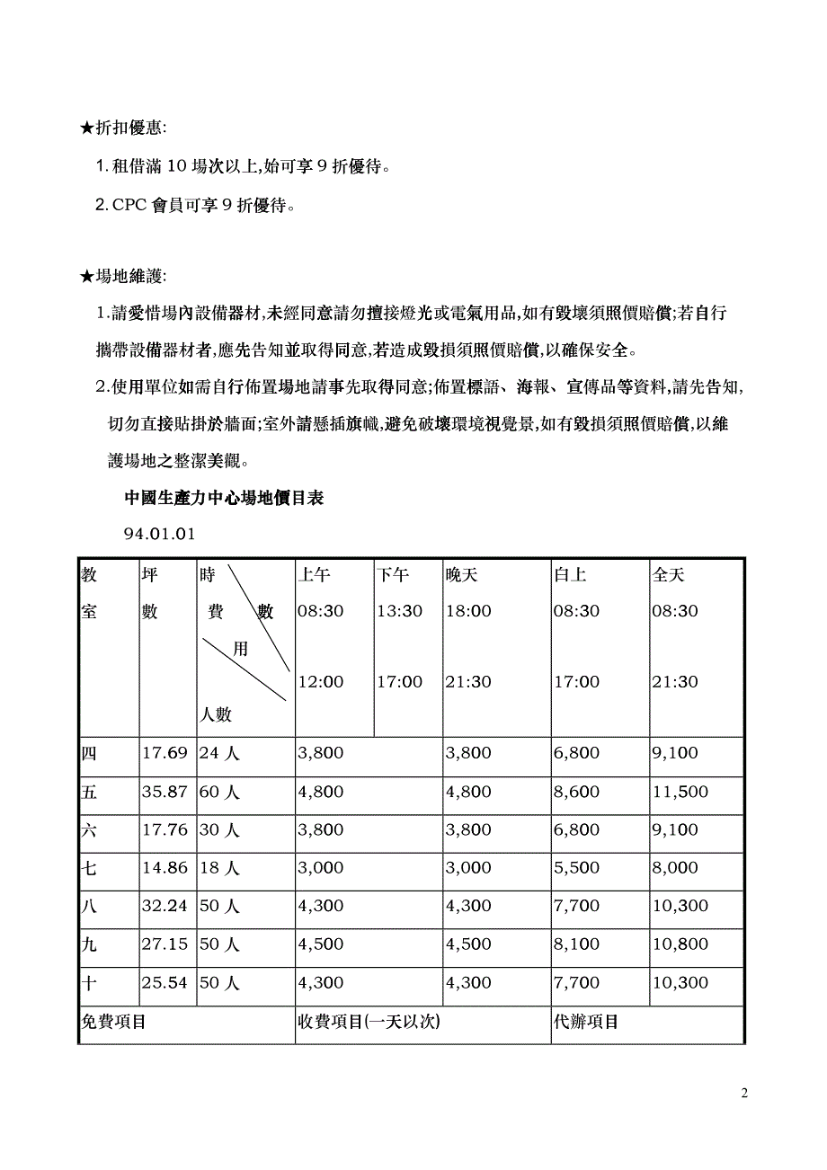 中国生产力中心场地使用办法_第2页