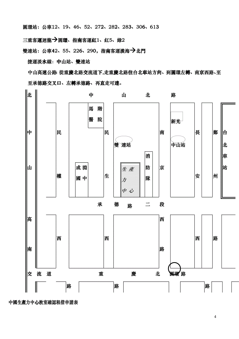 中国生产力中心场地使用办法_第4页