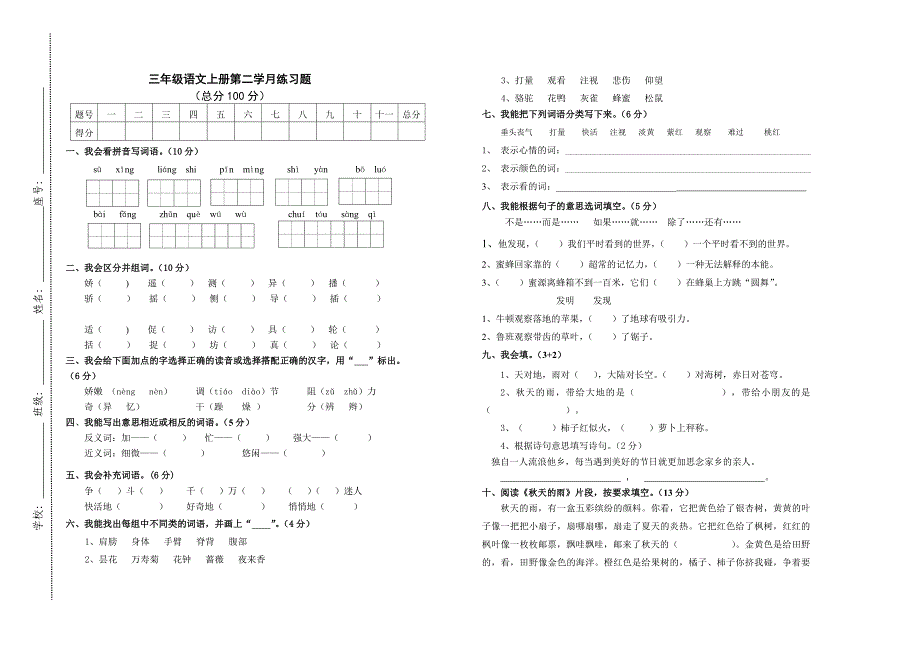 三年级语文上册第二学月测试题_第1页