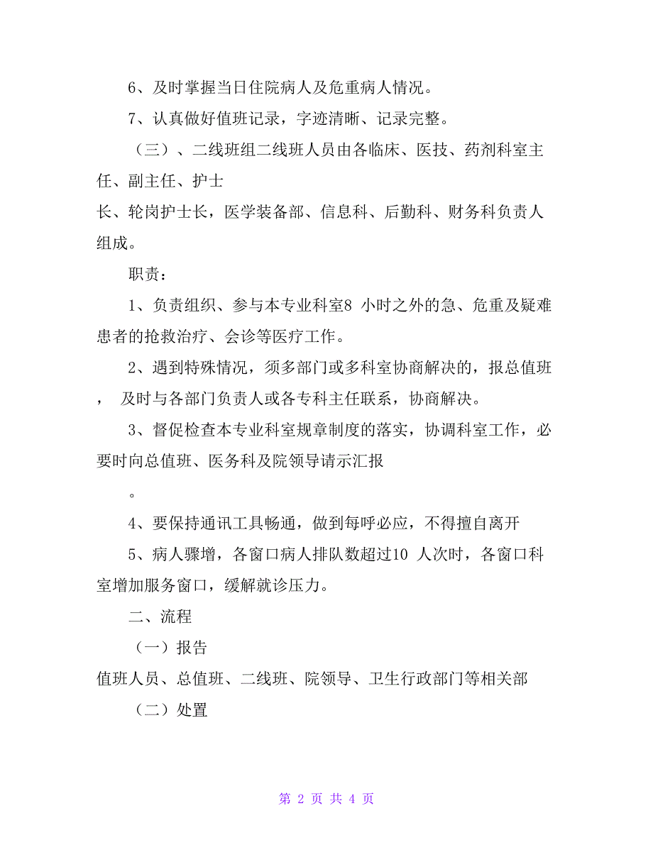 医院节假日、休息日及夜间应急预案_第2页