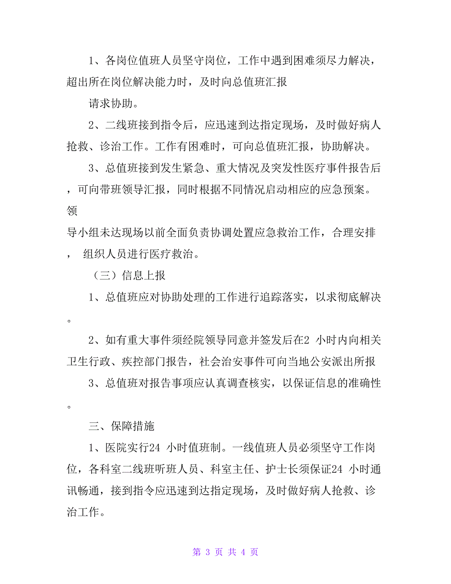 医院节假日、休息日及夜间应急预案_第3页