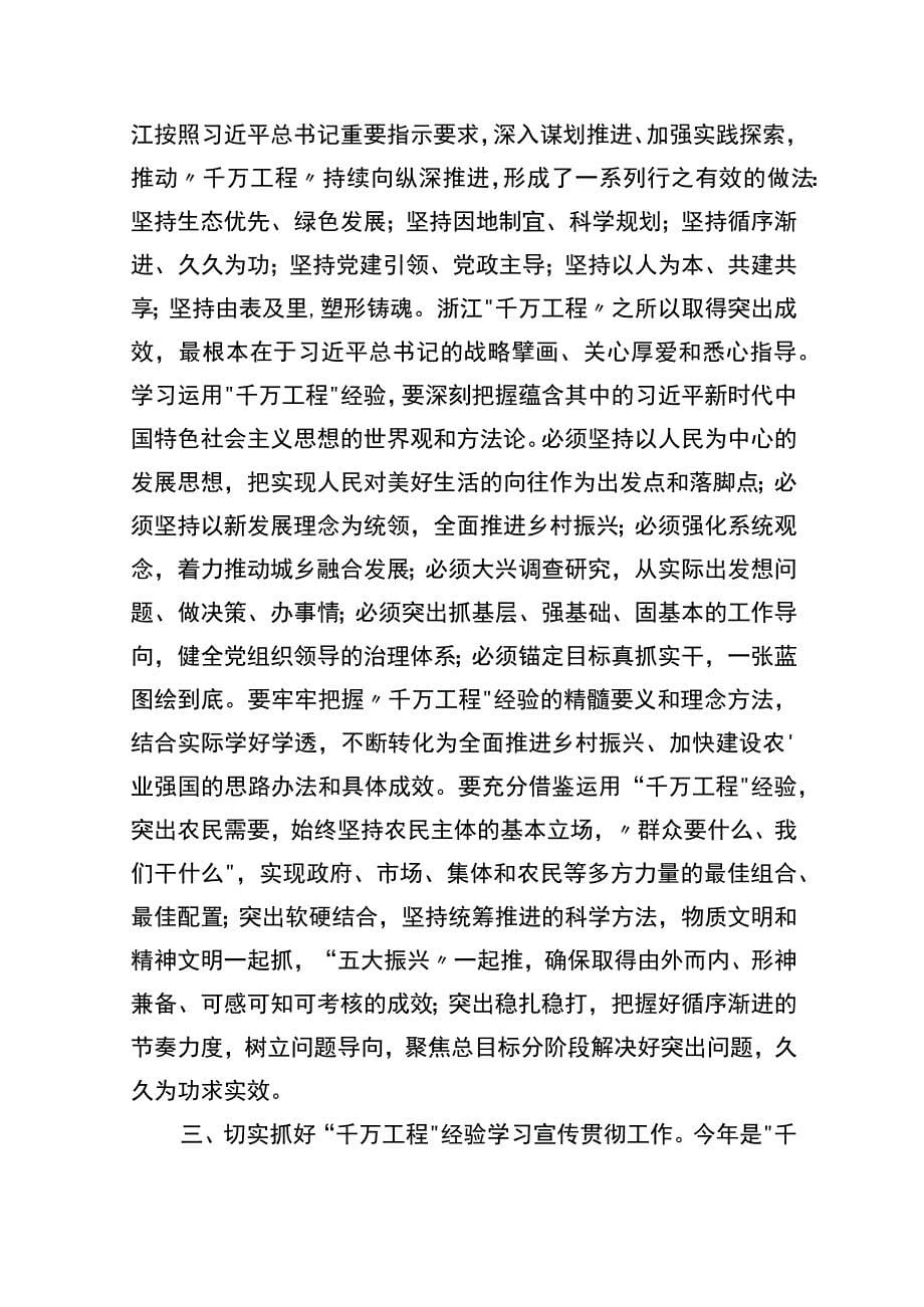 2023学习“千万工程”及“浦江经验”专题研讨发言心得范文（共十篇）汇编供参考_第5页