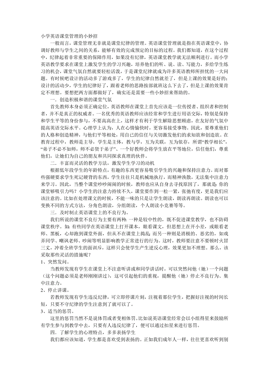 小学英语课堂管理的小妙招_第1页