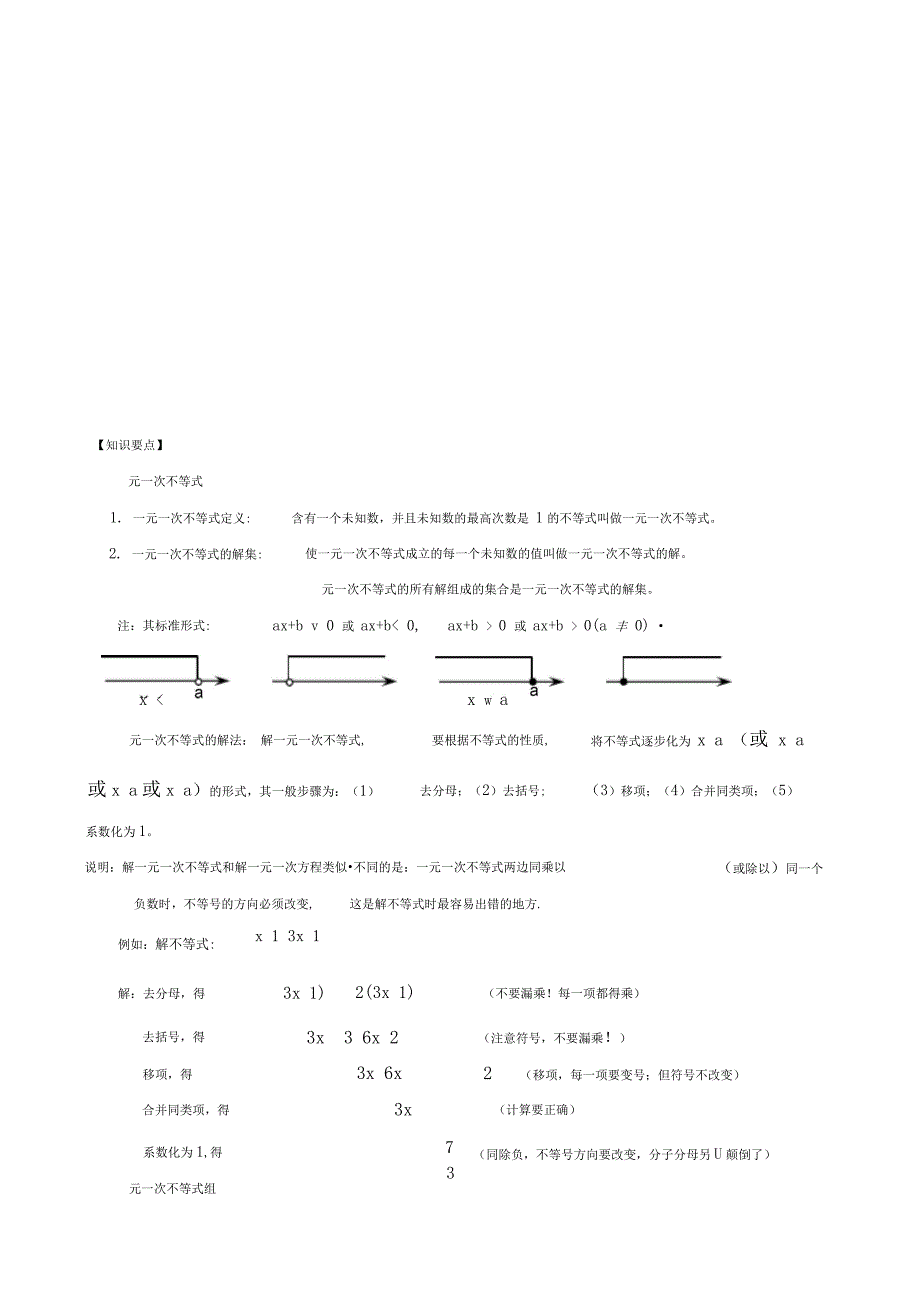 一元一次不等式(组)知识总结思维导图_第2页