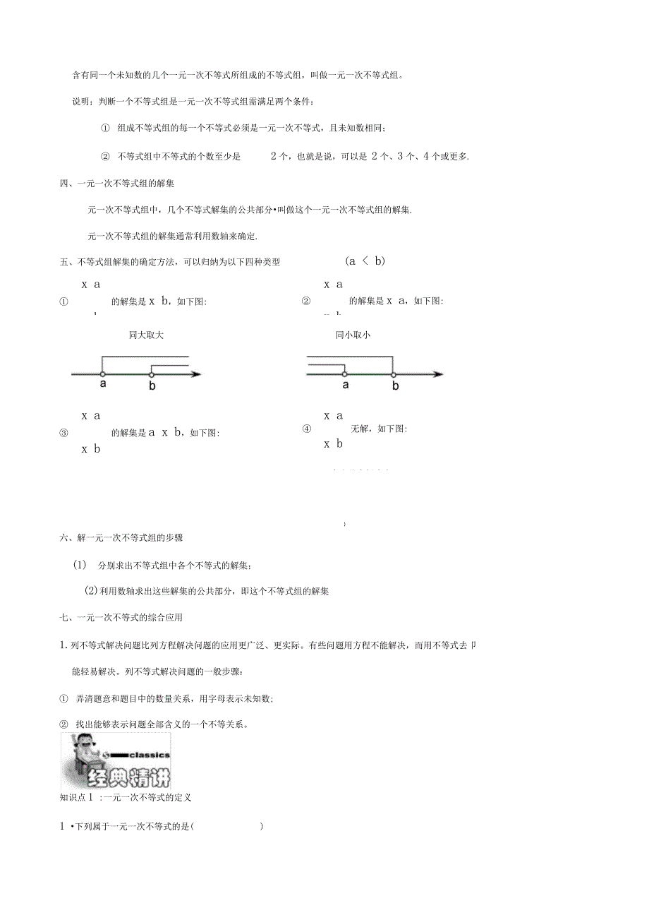 一元一次不等式(组)知识总结思维导图_第3页