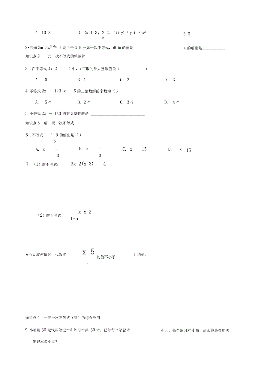 一元一次不等式(组)知识总结思维导图_第4页