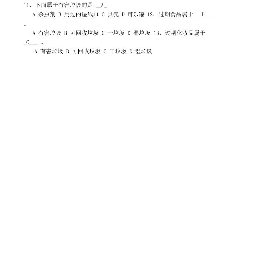 上海垃圾分类知识小竞赛含答案_第2页