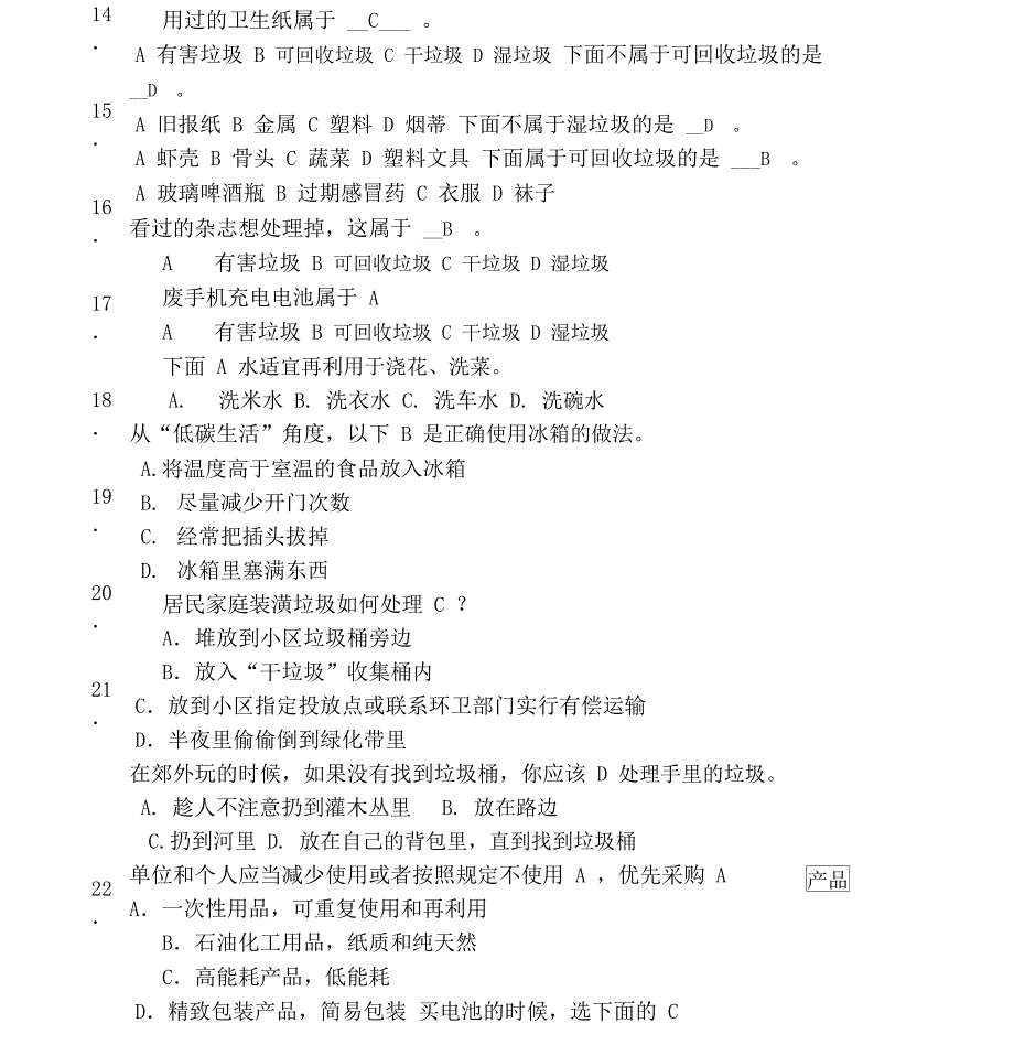 上海垃圾分类知识小竞赛含答案_第3页