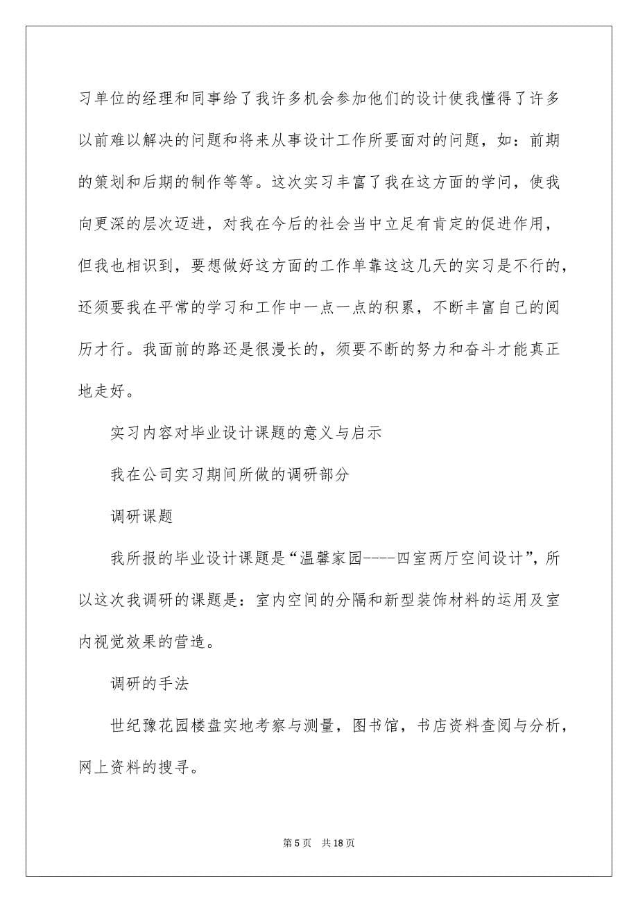 装饰公司的实习报告三篇_第5页