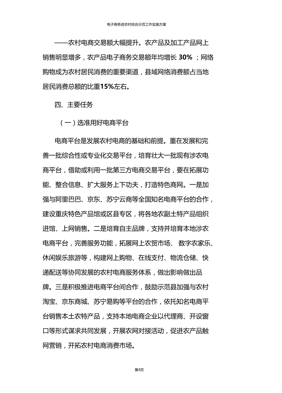 电子商务进农村综合示范工作实施方案_第4页