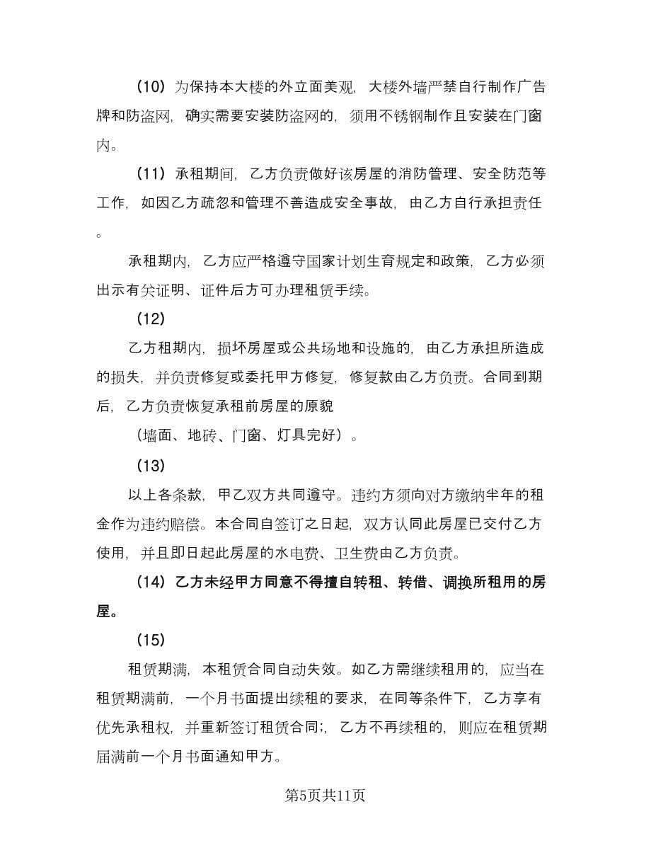 办公楼租赁协议常格式版（四篇）.doc_第5页