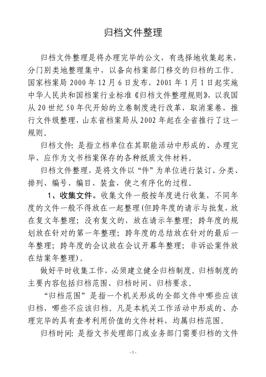 归档文件整理方法和步骤_第1页