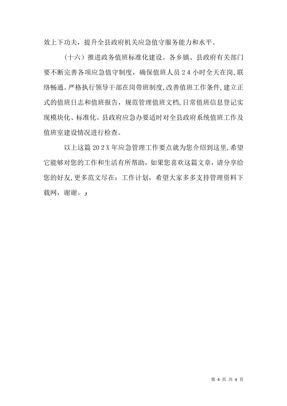 新余环境应急管理工作要点_第4页