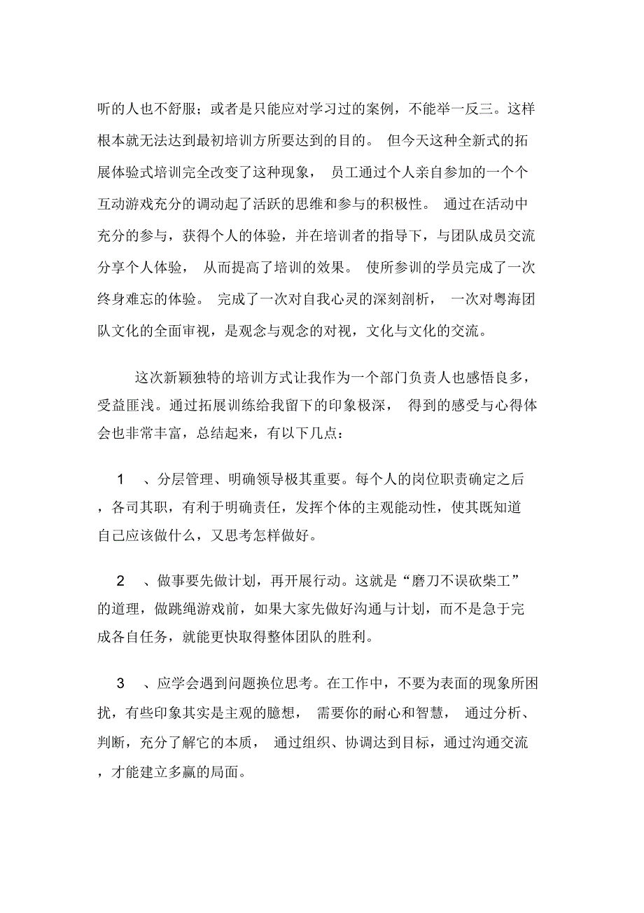 拓展训练心得写法_第3页