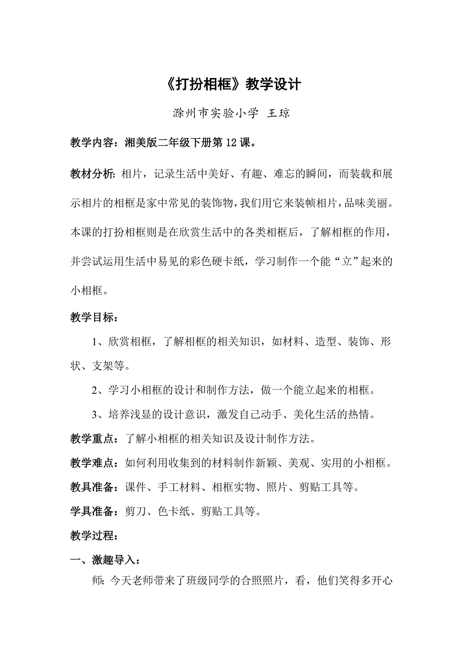 12. 打扮相框2.doc_第1页