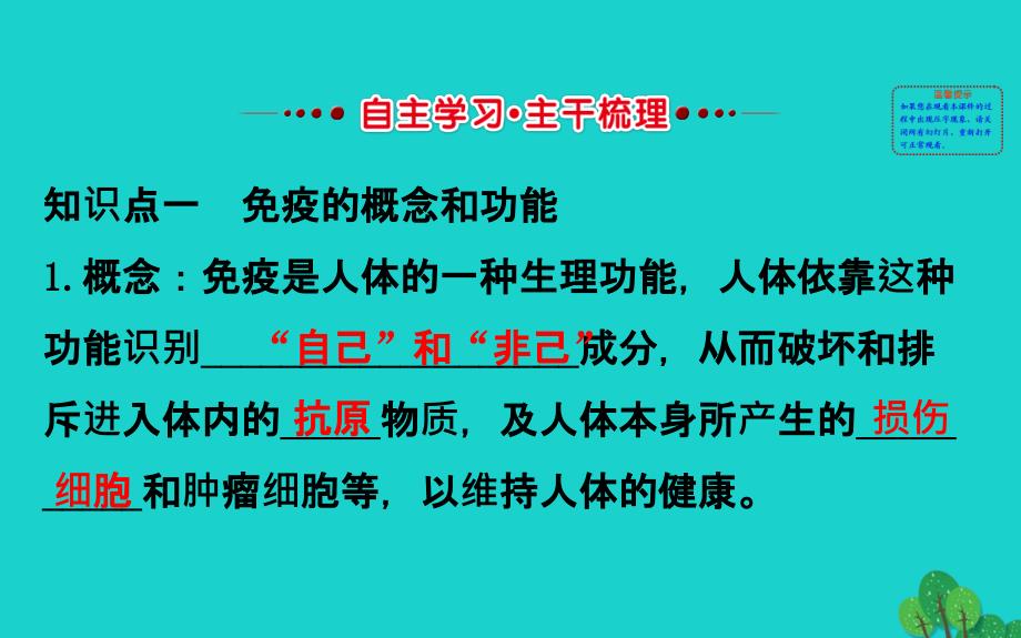 八年级生物下册8.1.2免疫与计划免疫二习题课件新版新人教版_第2页