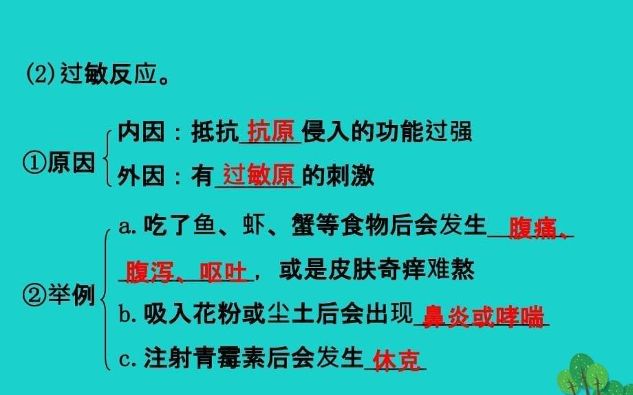 八年级生物下册8.1.2免疫与计划免疫二习题课件新版新人教版_第5页