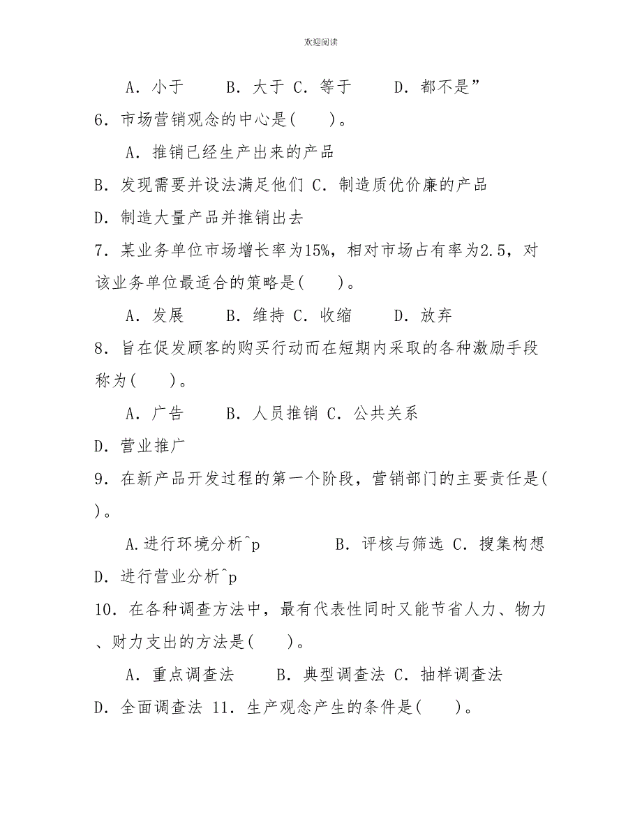 （2027）国家开放大学电大专科《市场营销学》期末试题及答案（试卷号：2175）_第2页