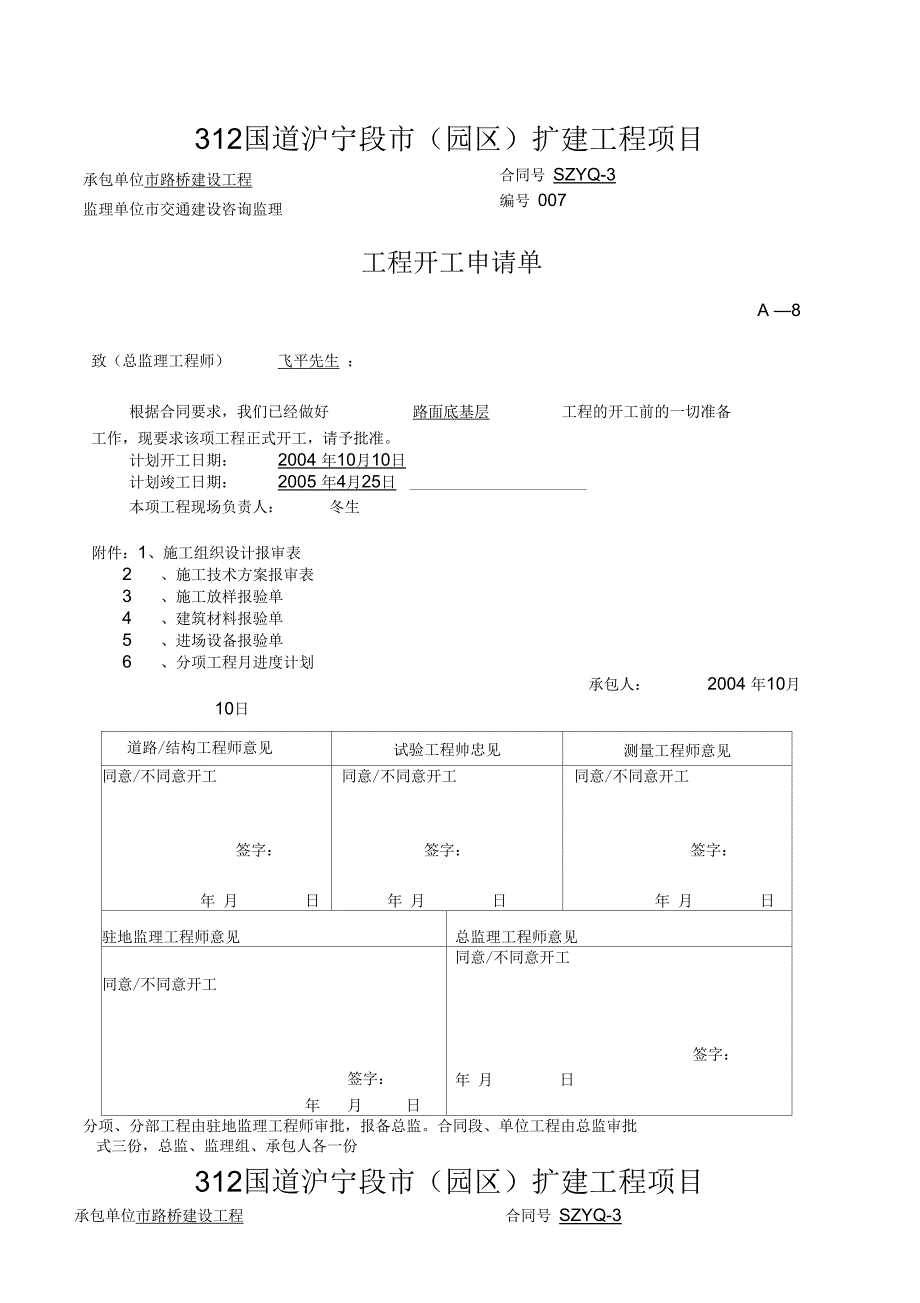 312国道扩建工程项目开工报告_第1页