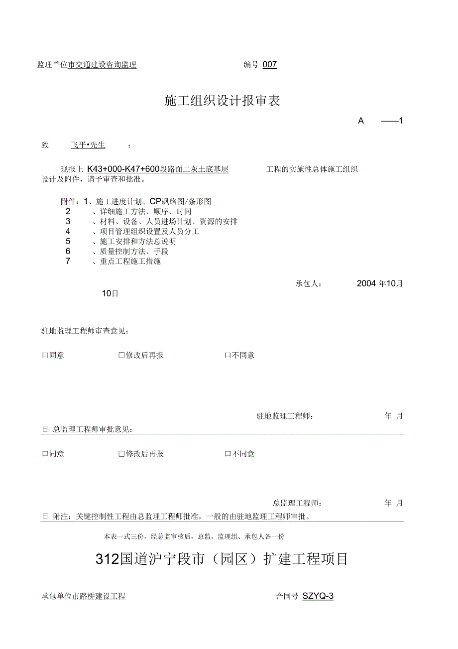 312国道扩建工程项目开工报告_第2页