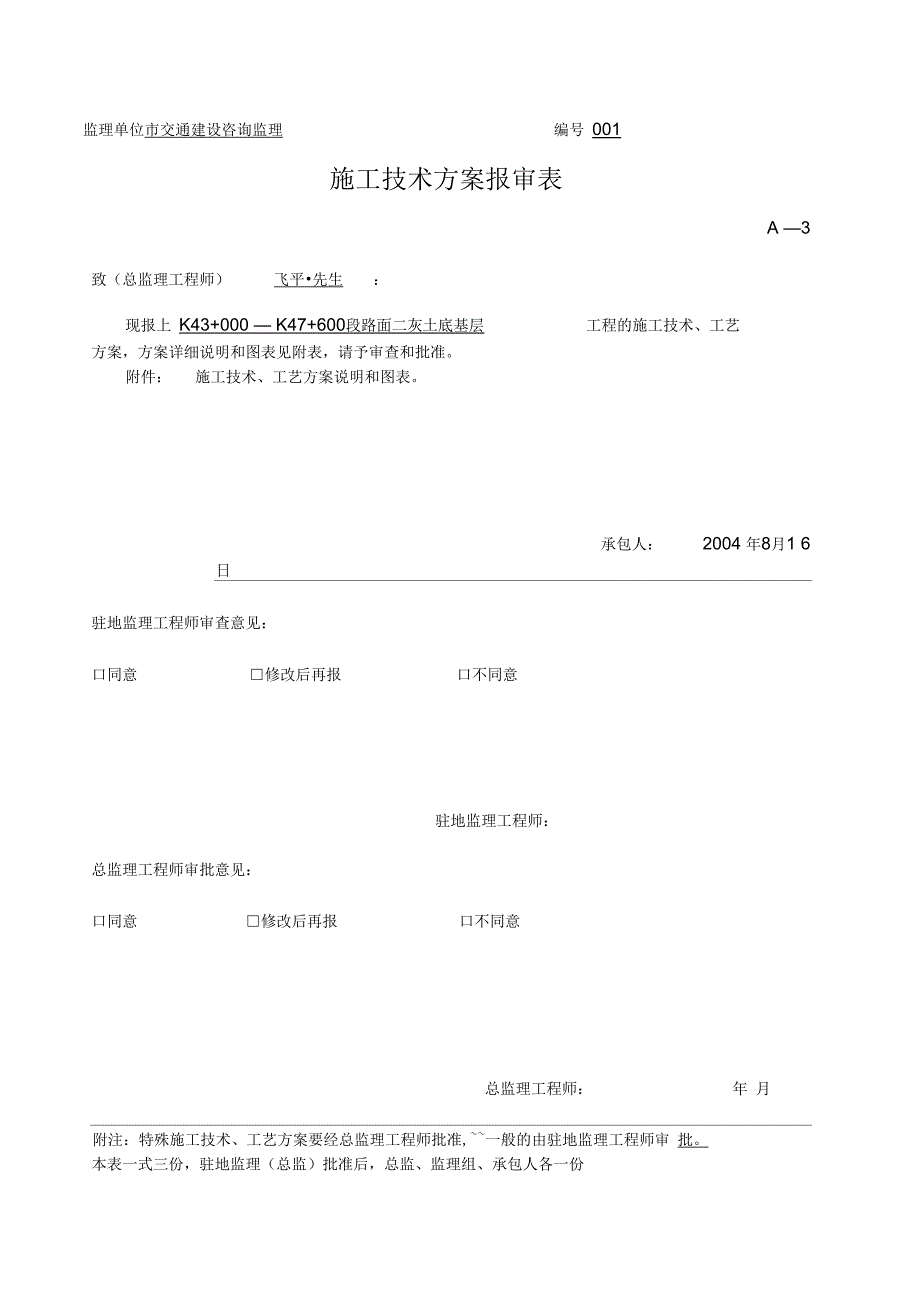 312国道扩建工程项目开工报告_第3页