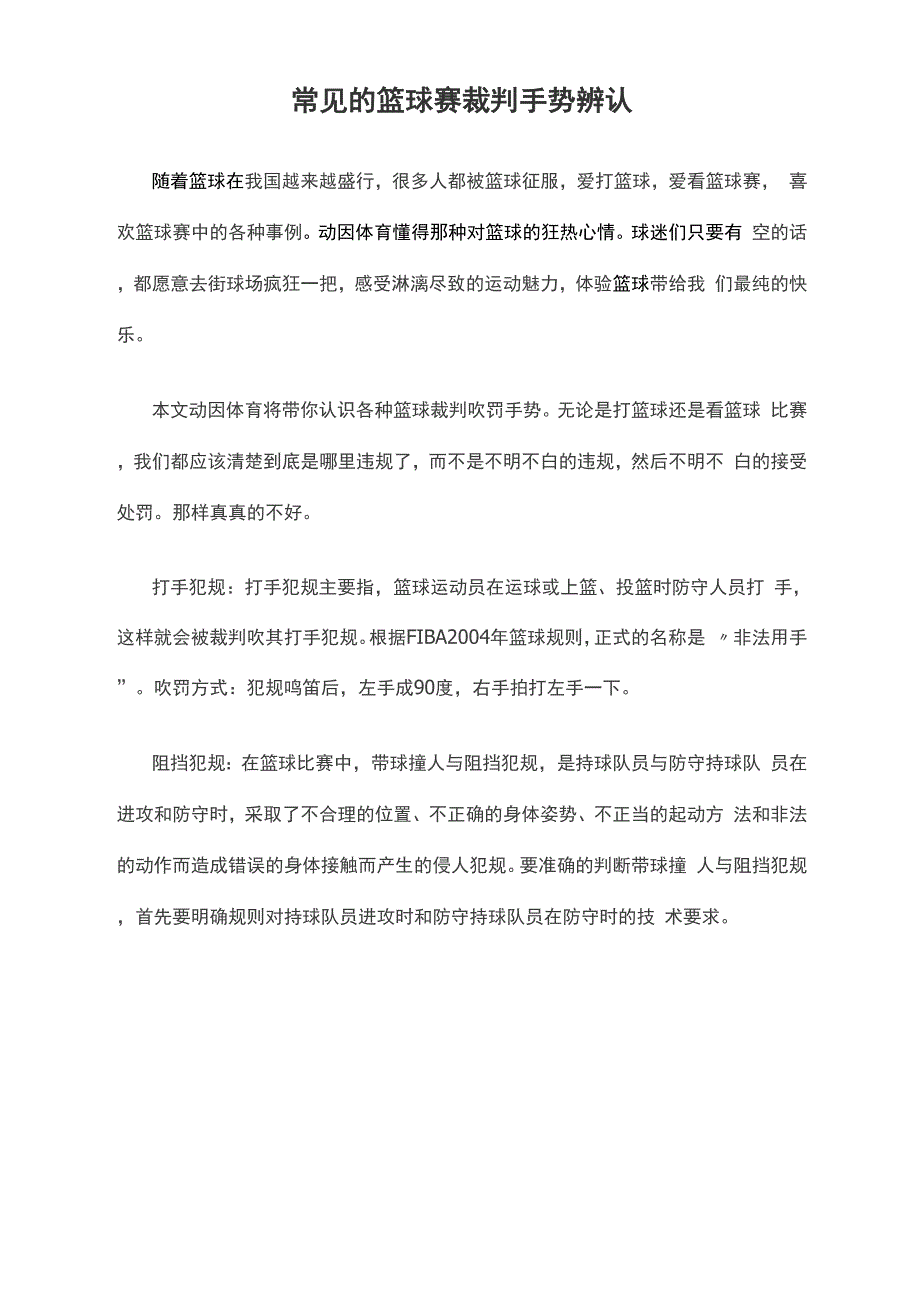 常见的篮球赛裁判手势辨认_第1页