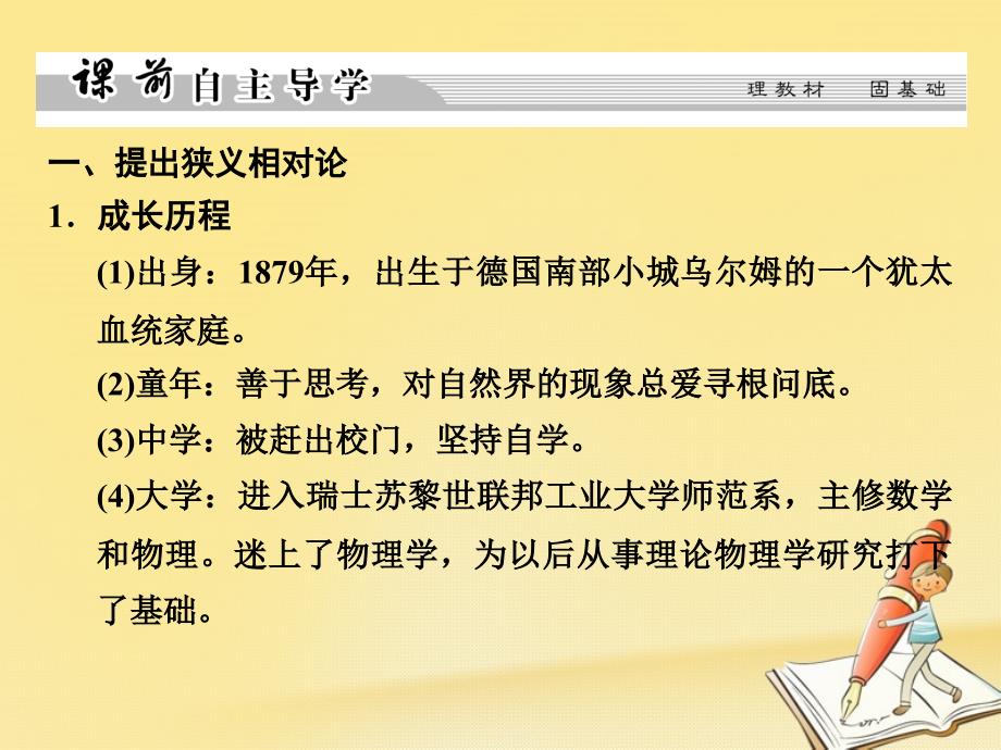 高中历史 第六单元 杰出的科学家 第5课 20世纪的科学伟人爱因斯坦课件 新人教版选修4_第3页