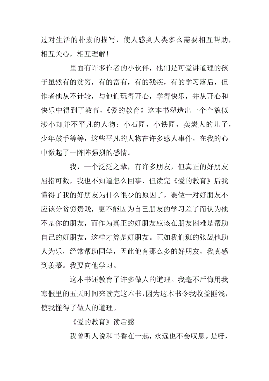 2023年《爱的教育》读后感800字范文_第4页